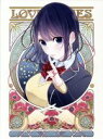 【中古】 恋と嘘 上巻BOX /ムサヲ(原作),花澤香菜(高...