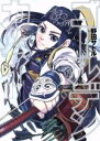 【中古】 ゴールデンカムイ(11) ヤングジャンプC/野田サ...
