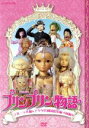 【中古】 連続人形劇 プリンプリン物語 ...
