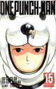 【中古】 ワンパンマン(15) ジャンプC/村田雄介(著者)...