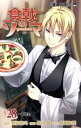 【中古】 食戟のソーマ(28) ジャンプC/佐伯俊(著者),...