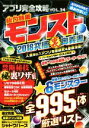 【中古】 アプリ完全攻略(VOL.24) モンスト2018究極裏奥義書 /スタンダーズ(その他) 【中古】afb