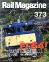 【中古】 Rail Magazine(2014年10月号) 月刊誌/ネコパブリッシング(その他) 【中古】afb