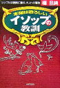 【中古】 本当は恐ろしいイソップの教訓 ／樺旦純【著】 【中古】afb