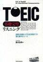 【中古】 TOEIC基礎完璧リスニング 基礎の基礎から750点突破までの強化集中ゼミナール /長本吉斉【著】 【中古】afb