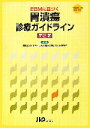 【中古】 EBMに基づく胃潰瘍診療ガイドライン /胃潰瘍ガイ...