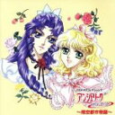 【中古】 CDドラマコレクションズ アンジェリークデュエット...