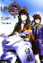 【中古】 レディ・ジェネラル 淑女騎士団(3) GA文庫/千田誠行【著】 【中古】afb