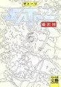 【中古】 SAT^ORI 河出文庫文芸コレクション/藤沢周(著者) 【中古】afb
