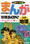 【中古】 まんが攻略BON! 中学地理 まんが攻略BON!/ヨシムラヨシユキ(著者),ひろゆうこ(著者) 【中古】afb 298円