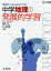 【中古】 中学地理の発展的学習 /斎藤毅(著者),矢ヶ崎典隆(著者) 【中古】afb 198円