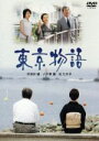 【中古】 東京物語 TV版 /宇津井健,八千草薫,松たか子,...
