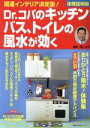 【中古】 Dr.コパのキッチン・バス・トイレの風水が効く /小林祥晃(著者) 【中古】afb