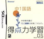 【中古】 得点力学習DS　中1国語 ／ニンテンドーDS 【中古】afb