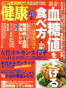 【中古】 健康(2013年11月号) 月刊誌/主婦の友社(その他) 【中古】afb