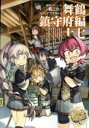 【中古】 艦隊これくしょん−艦これ− コミックアラカルト 舞...