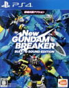 【中古】 New ガンダムブレイカー <ビルドGサウンドエデ...