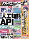 日経ソフトウエア(2018年7月号) 隔月刊誌/日経BPマーケティング(その他) afb