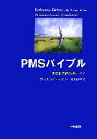 【中古】 PMSバイブル 月経前症候群のすべて /キャサリー...