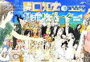 【中古】 関口知宏の地球サポーター ラオス・モンゴル・トルコ絵日記の旅 /関口知宏【著】 【中古】afb