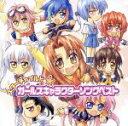【中古】 スターチャイルド ガールズキャラクターソングベスト...