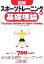 【中古】 図解 スポーツトレーニングの基礎理論 /横浜市スポーツ医科学センター【編】 【中古】afb 198円