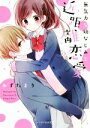 【中古】 無気力な幼なじみと近距離恋愛 ケータイ小説文庫/みずたまり(著者) 【中古】afb