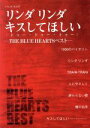 【中古】 リンダリンダ/キスしてほしい(トゥー・トゥー・トゥ...