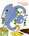 【中古】 ひそねとまそたん 公式設定資料集 /一迅社(その他...