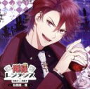 【中古】 俺様レジデンス-有栖川 VS 西園寺-有栖川一悦 /(ドラマCD),木村良平(有栖川一悦) 【中古】afb