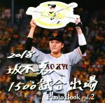 【中古】 坂本勇人　Photo　Book(vol．2) 1500試合出場／坂本勇人