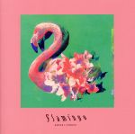 【中古】 Flamingo／TEENAGE　RIOT ／米津玄師 【中古】afb