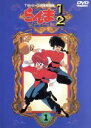 【中古】 らんま1/2 TVシリーズ完全収録版 1 /高橋留...