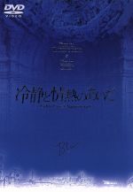 【中古】 冷静と情熱のあいだ〈Blu〉 ／竹野内豊／ケリー・チャン 【中古】afb