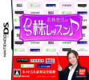 【中古】 若林史江のDS株レッスン♪ /ニンテンドーDS 【中古】afb