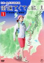 【中古】 街道てくてく旅。 日光・奥州街道踏破 Vol.1 /(趣味/教養) 【中古】afb