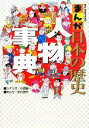 【中古】 まんが日本の歴史人物事典 ビッグ・コロタン/小西聖...