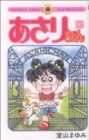 【中古】 あさりちゃん(87) てんとう虫C／室山まゆみ(著者) 【中古】afb