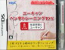 【中古】 ユーキャン ペン字トレーニングDS /ニンテンドーDS 【中古】afb