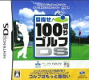 【中古】 100切りゴルフDS /ニンテンドーDS 【中古】afb