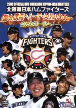 【中古】 2008　OFFICIAL　DVD　HOKKAIDO　NIPPON−HAM　FIGHTERS ／北海道日本ハムファイターズ 【中古】afb