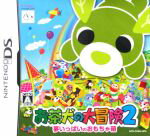 【中古】 お茶犬の大冒険　2　〜夢いっぱいのおもちゃ箱〜 ／ニンテンドーDS 【中古】afb