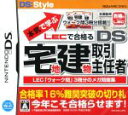 【中古】 本気で学ぶ LECで合格る DS宅地建物取引主任者 /ニンテンドーDS 【中古】afb