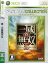 【中古】 真・三國無双5 プラチナコレクション /Xbox3...