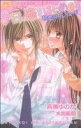 【中古】 【小説】今日、恋をはじめます 初恋のプレリュード フラワーCルルルnovels/高瀬ゆのか(著者),水波風南(その他) 【中古】afb