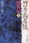 【中古】 忍者武芸帳 影丸伝(復刻版)(12) レアミクスC/白土三平(著者) 【中古】afb