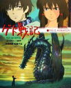 【中古】 ゲド戦記 宮崎吾朗監督作品 ジス・イズ・アニメーシ...