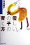 【中古】 優しい女の子の育て方 /石井苗子(著者) 【中古】afb 237円