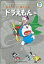 【中古】 ドラえもん(藤子・F・不二雄大全集)(14) 藤子・F・不二雄大全集/藤子・F・不二雄(著者) 【中古】afb