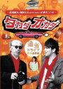 【中古】 タカダオカダ ／高田純次,岡田圭右,蒼井そら 【中古】afb